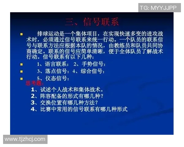 北京排球队反击战术解析与未来发展展望